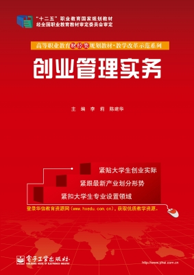 创业管理实务