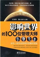 影响世界的100位管理