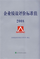 企业绩效评价标准值  