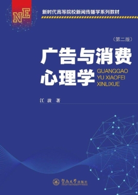 广告与消费心理学