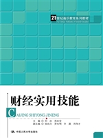 财经实用技能