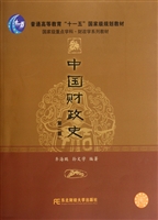 中国财政史