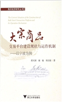 大宗商品交易平台建设