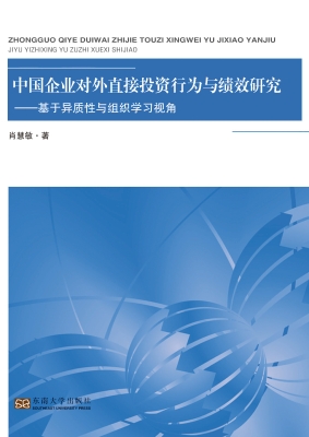中国企业对外直接投资