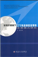 全球价值链下辽宁装备