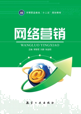 网络营销