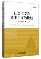 社会主义和资本主义的