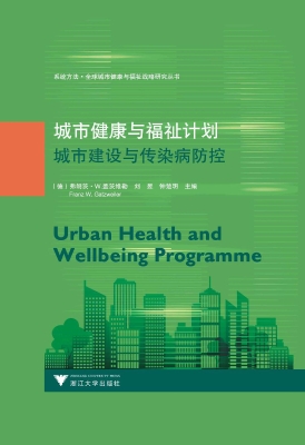 城市健康与福祉计划：城