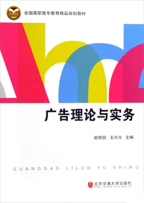 广告理论与实务