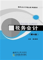 税务会计