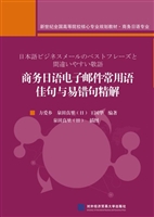 商务日语电子邮件常用