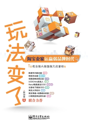 玩法变了——淘宝卖家