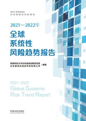 2021—2022年全球系统