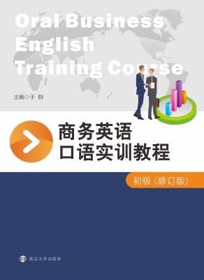 商务英语口语实训教程