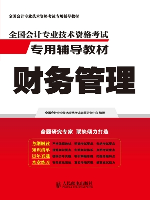 全国会计专业技术资格
