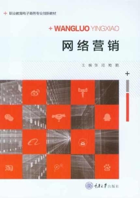 网络营销