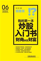 我的第一本炒股入门书