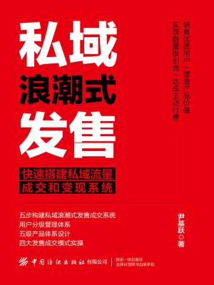 私域浪潮式发售：快速搭