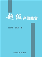 超级产融结合