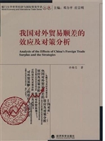 我国对外贸易顺差的效