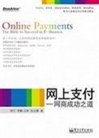 网上支付