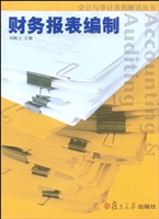 财务报表编制