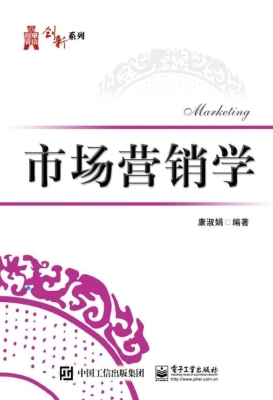 市场营销学