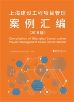 上海建设工程项目管理