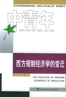 西方规制经济学的变迁