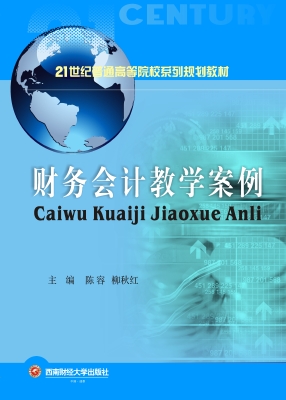 财务会计教学案例