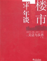 楼市半年谈（ 2010-09-2