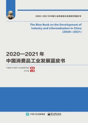 2020—2021年中国消费