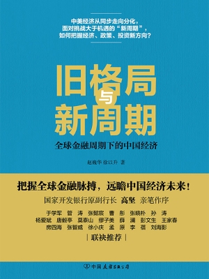 旧格局与新周期——全