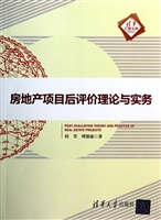 房地产项目后评价理论