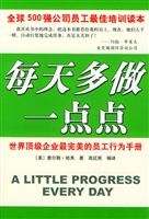 每天多做一点点