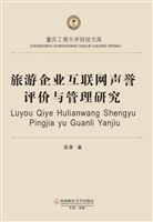 旅游企业互联网声誉评