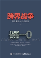 跨界战争——商业重组