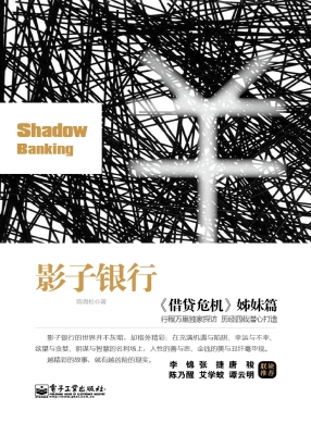 影子银行