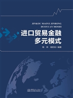 进口贸易金融多元模式