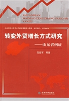 转变外贸增长方式研究