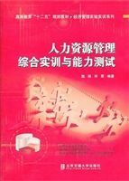 人力资源管理综合实训