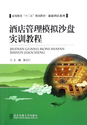 酒店管理模拟沙盘实训