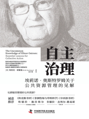 自主治理：埃莉诺·奥斯