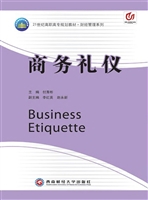 商务礼仪
