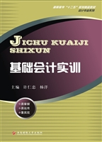 基础会计实训