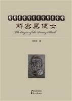 解密黑便士