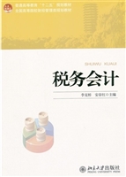 税务会计