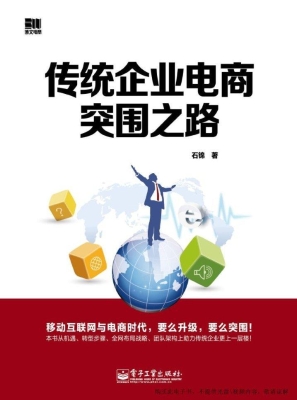 传统企业电商突围之路