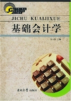 基础会计学