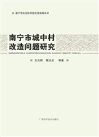 南宁市城中村改造问题